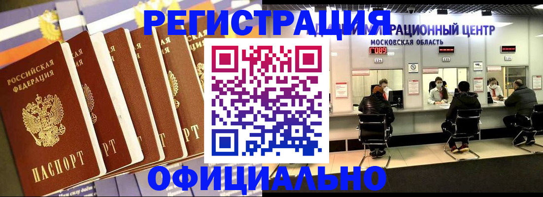 временная регистрация законно в Калаче