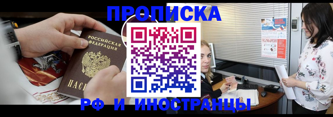 прописка в Калаче